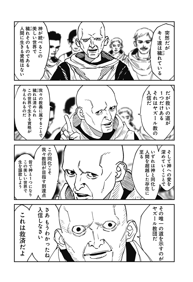 MAD (OOTORI Yuusuke) Chapter 26 8ページ
