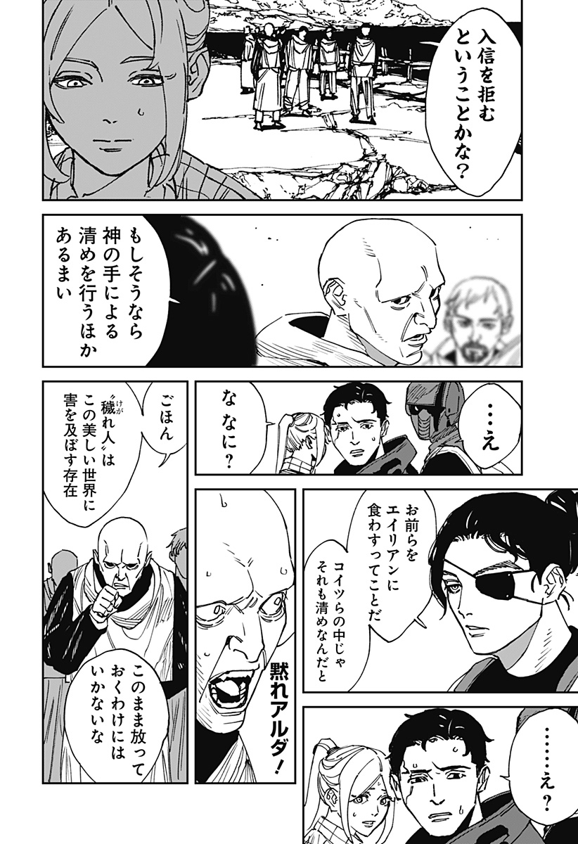 MAD (OOTORI Yuusuke) Chapter 26 10ページ