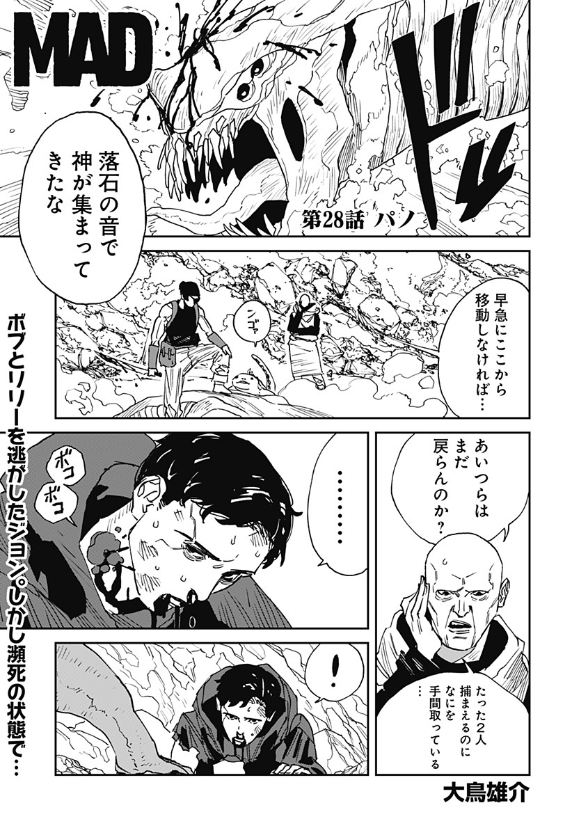 MAD (OOTORI Yuusuke) Chapter 28 1ページ