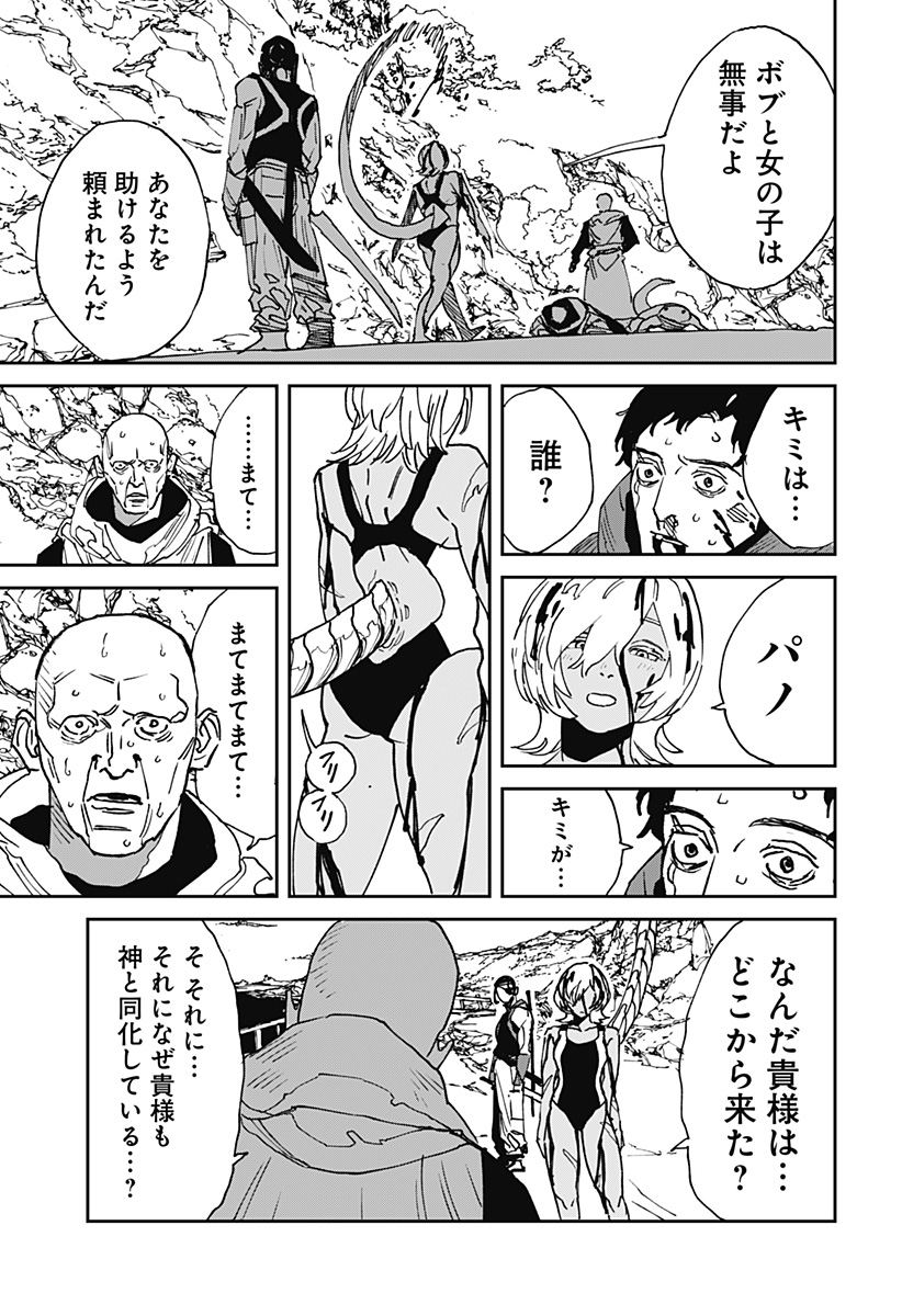 MAD (OOTORI Yuusuke) Chapter 28 5ページ