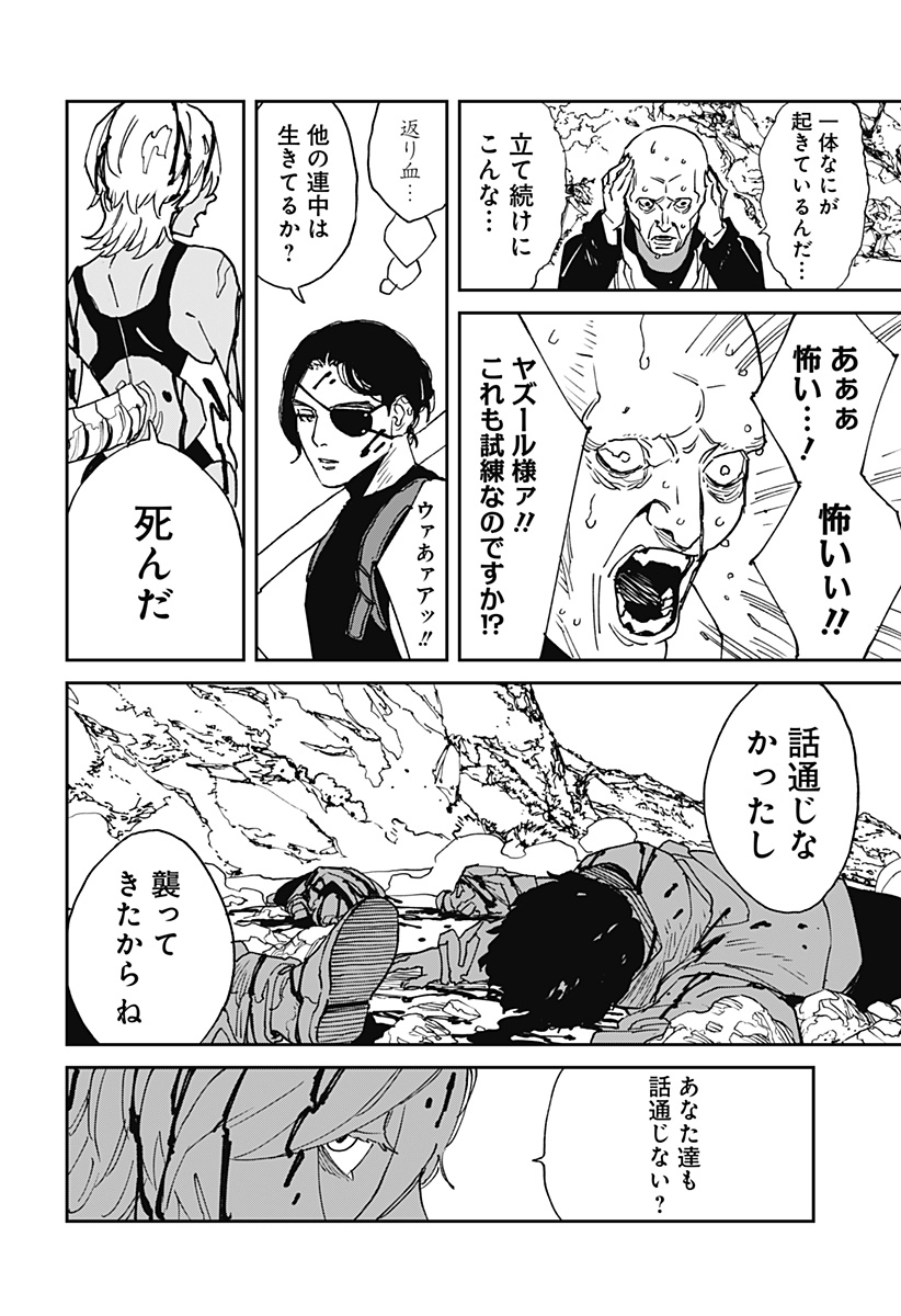 MAD (OOTORI Yuusuke) Chapter 28 6ページ