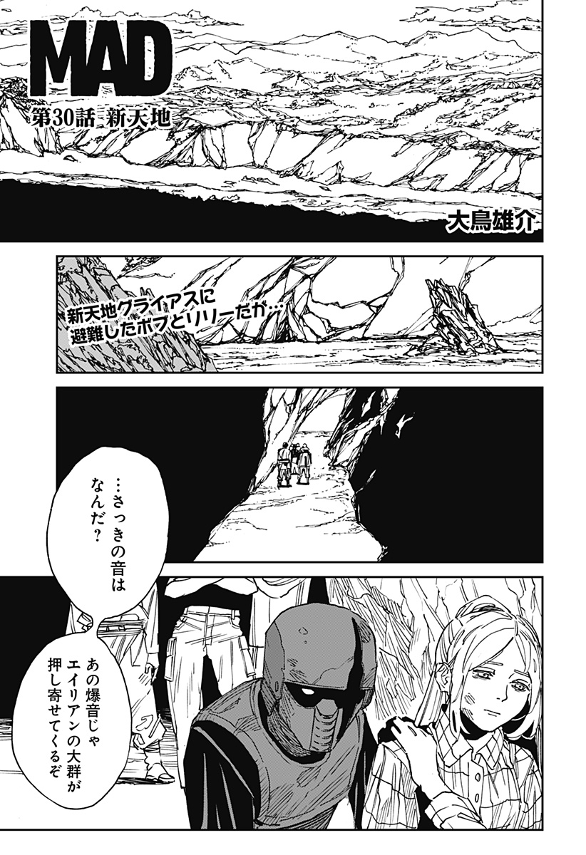MAD (OOTORI Yuusuke) Chapter 30 1ページ