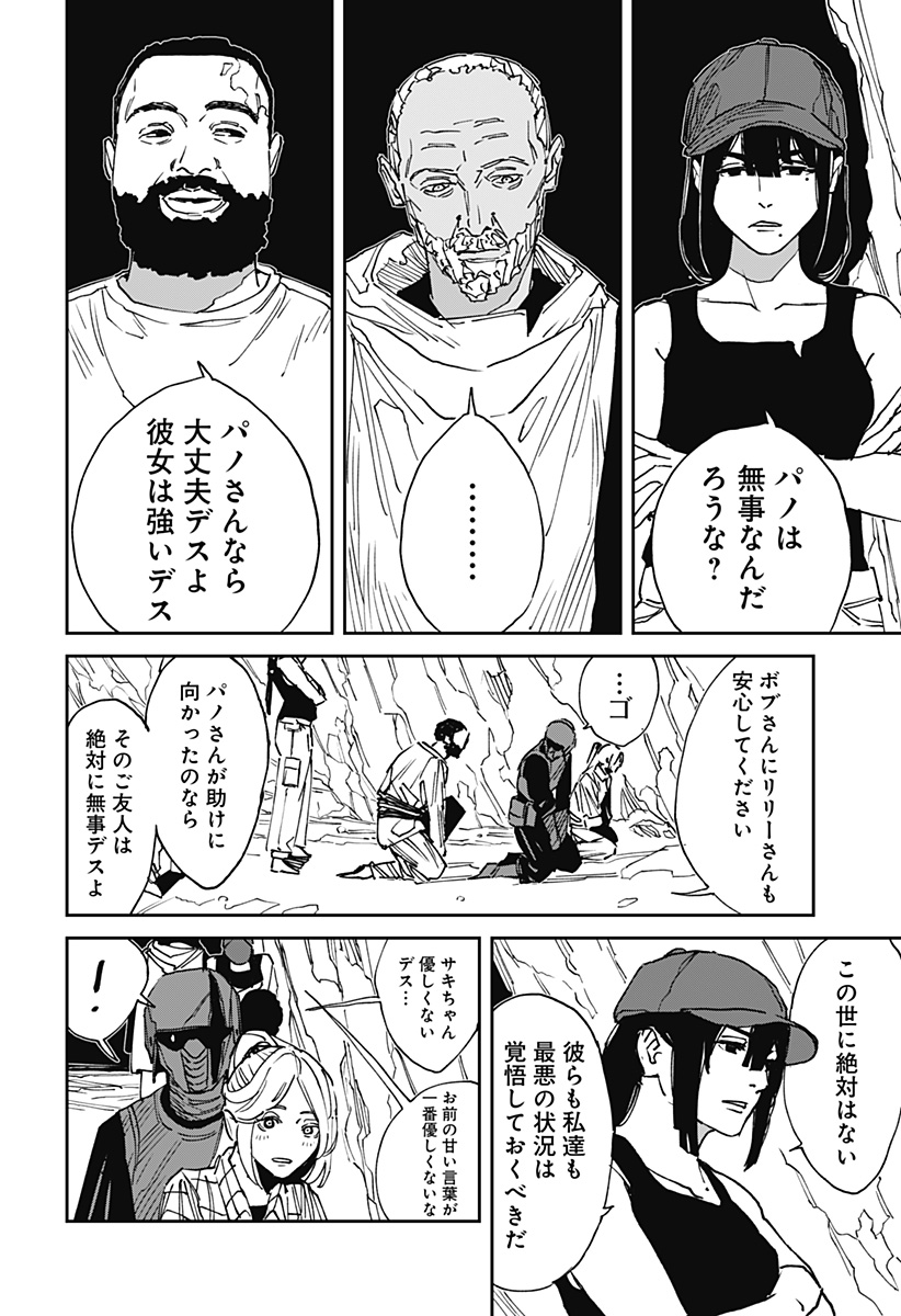 MAD (OOTORI Yuusuke) Chapter 30 2ページ