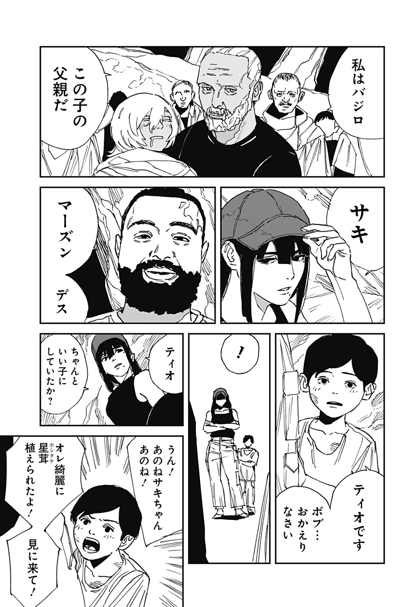 MAD (OOTORI Yuusuke) Chapter 30 11ページ