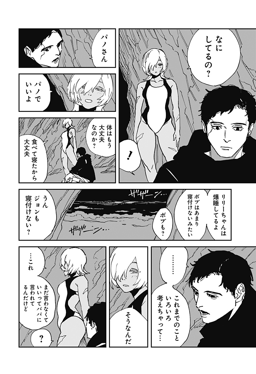 MAD (OOTORI Yuusuke) Chapter 30 16ページ