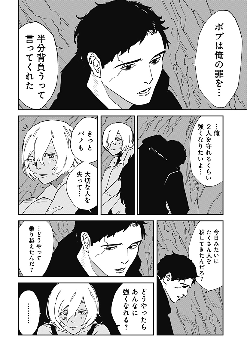 MAD (OOTORI Yuusuke) Chapter 30 20ページ