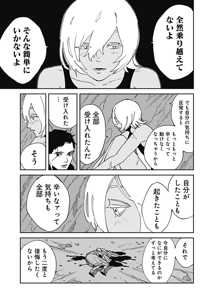 MAD (OOTORI Yuusuke) Chapter 30 21ページ