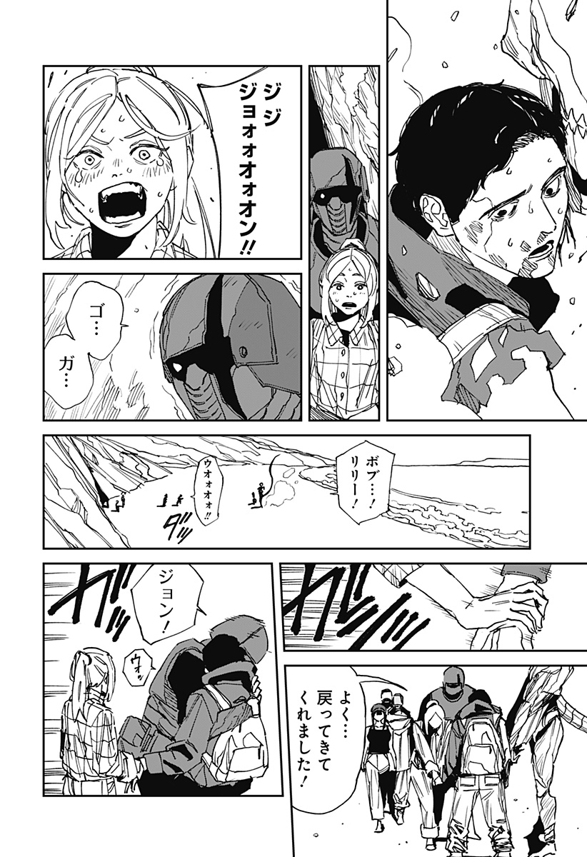 MAD (OOTORI Yuusuke) Chapter 30 4ページ