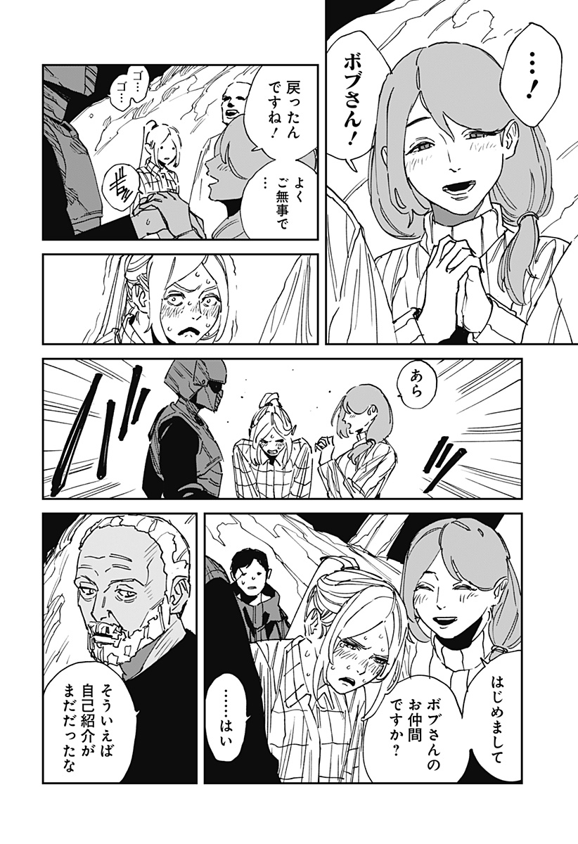 MAD (OOTORI Yuusuke) Chapter 30 10ページ