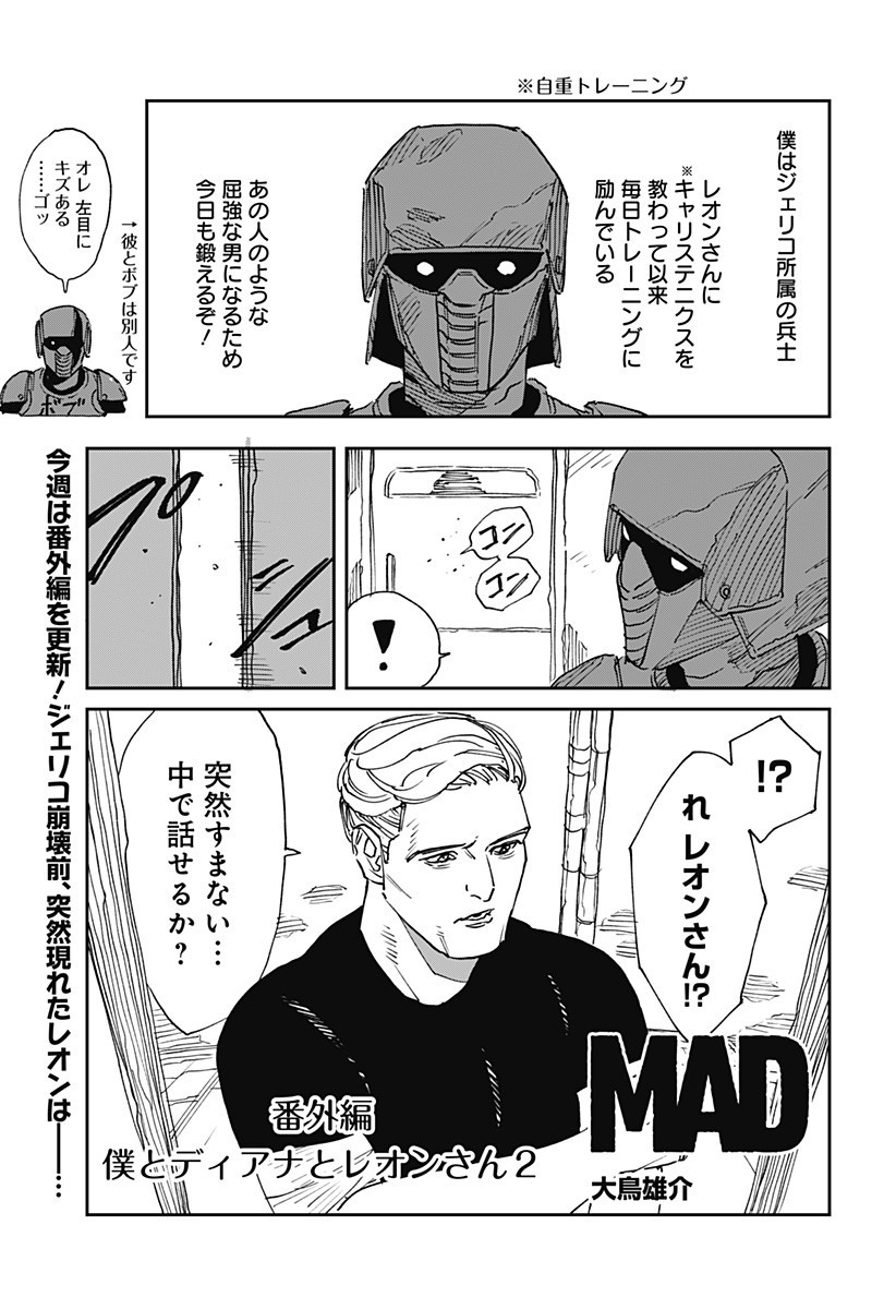 MAD (OOTORI Yuusuke) Chapter 31.5 1ページ