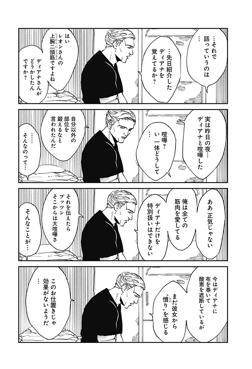 MAD (OOTORI Yuusuke) Chapter 31.5 2ページ