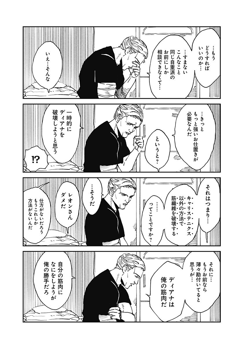 MAD (OOTORI Yuusuke) Chapter 31.5 3ページ