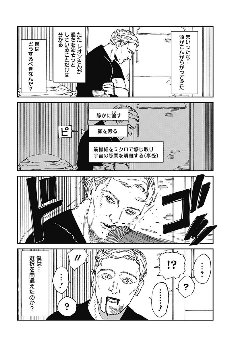 MAD (OOTORI Yuusuke) Chapter 31.5 4ページ