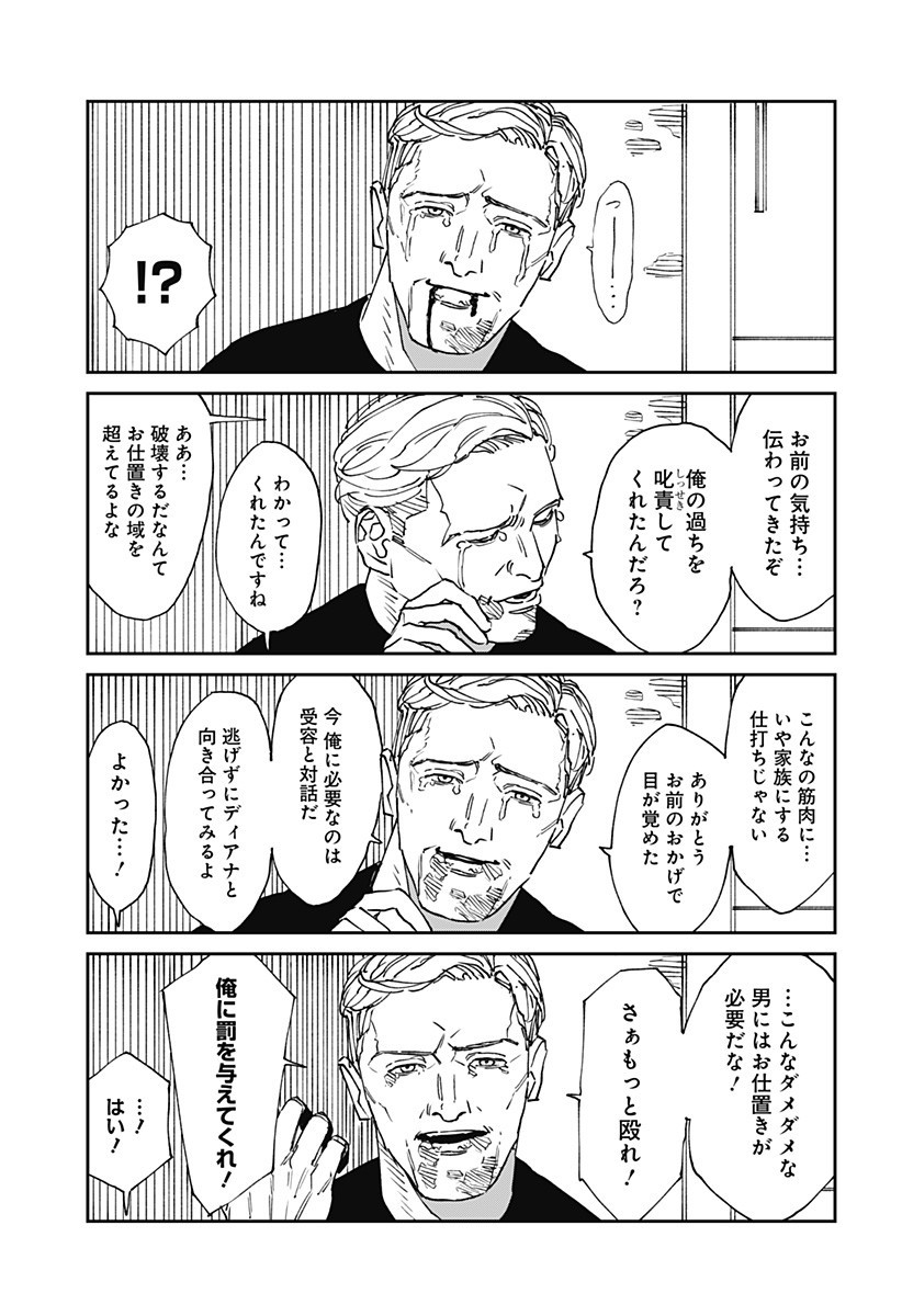 MAD (OOTORI Yuusuke) Chapter 31.5 5ページ