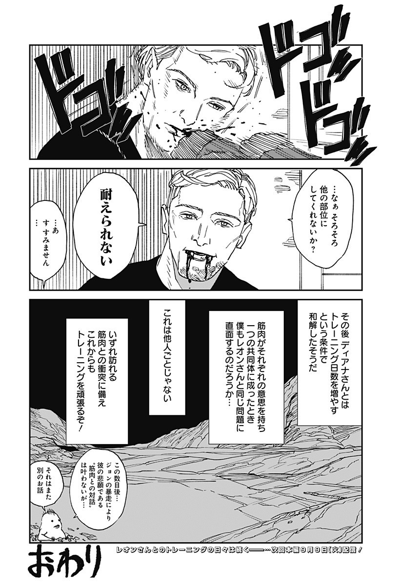 MAD (OOTORI Yuusuke) Chapter 31.5 6ページ