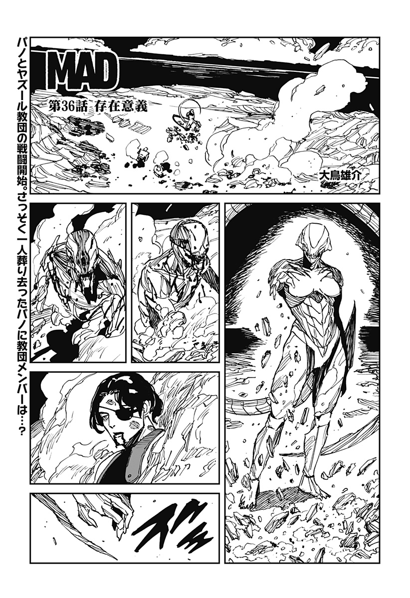 MAD (OOTORI Yuusuke) Chapter 36 1ページ