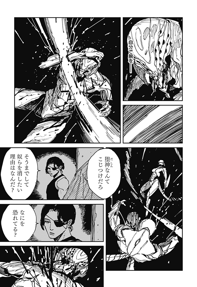 MAD (OOTORI Yuusuke) Chapter 36 11ページ