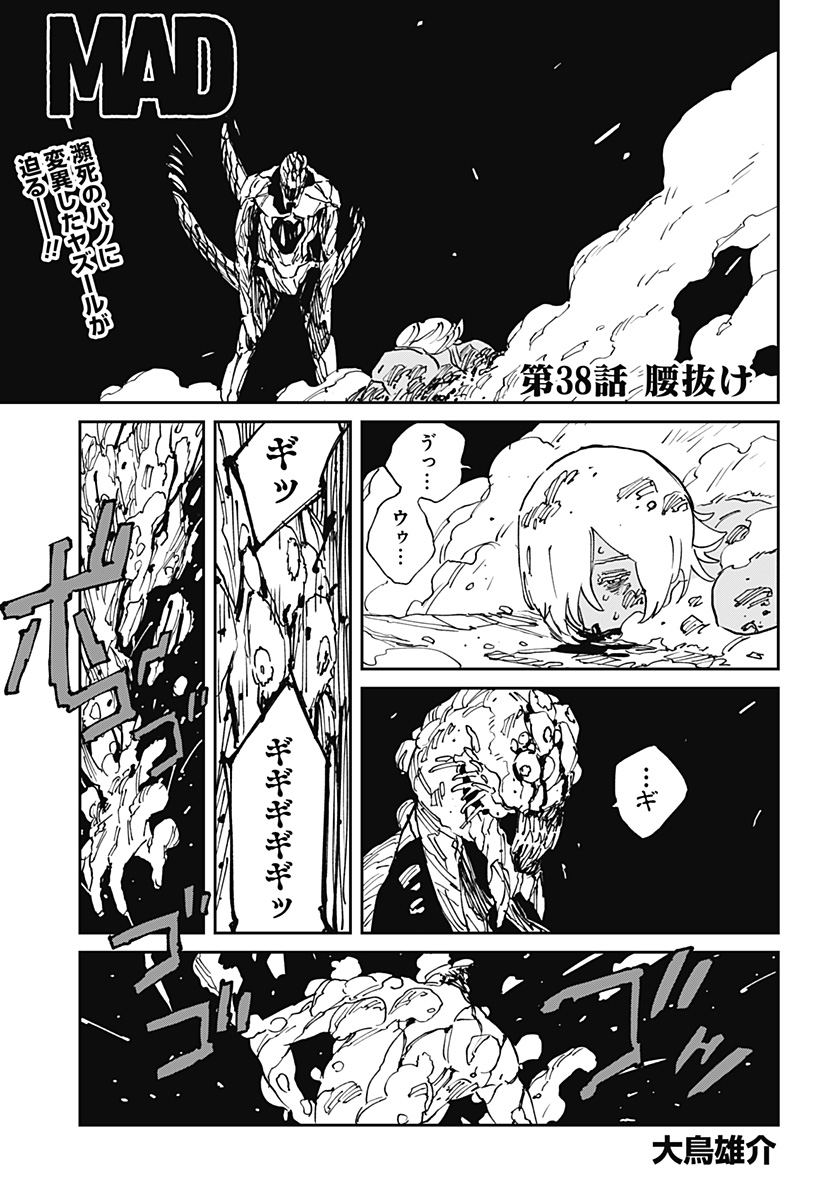 MAD (OOTORI Yuusuke) Chapter 38 1ページ