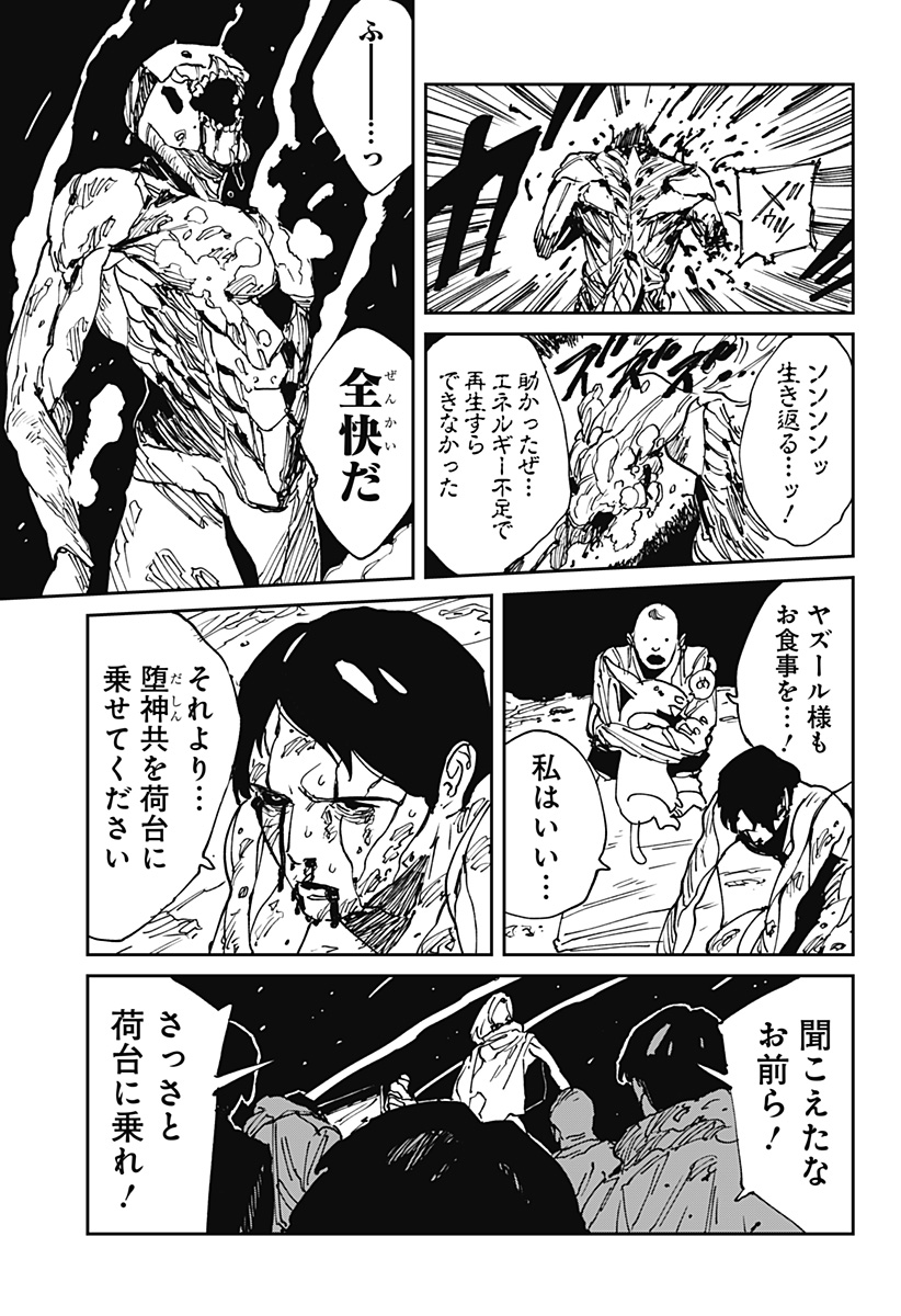 MAD (OOTORI Yuusuke) Chapter 38 17ページ