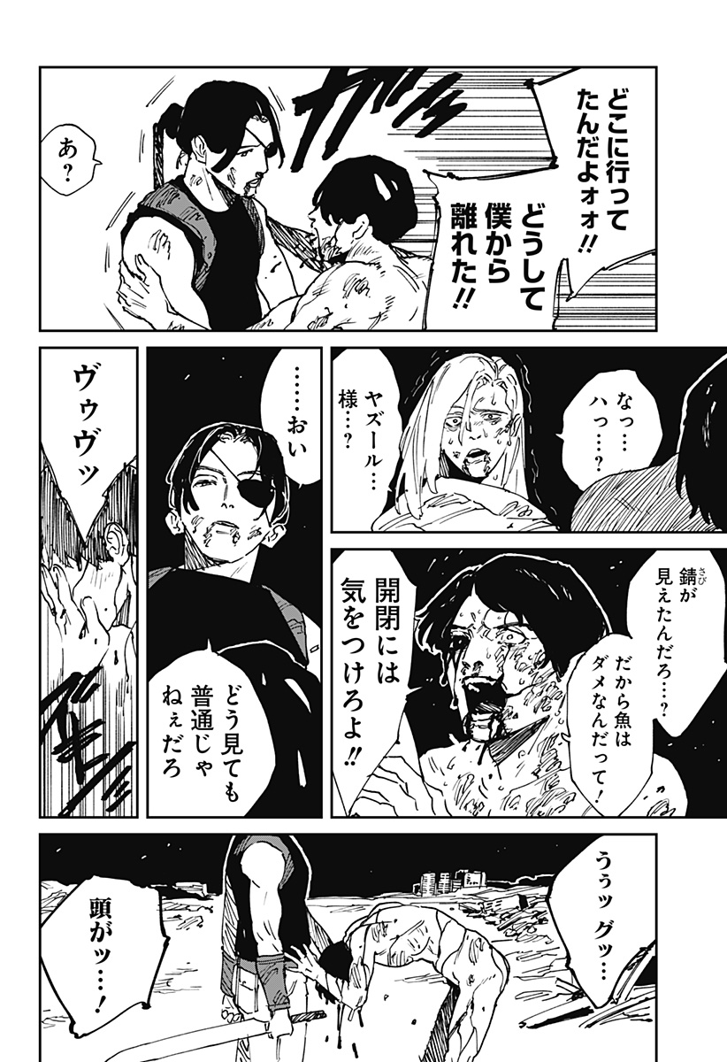 MAD (OOTORI Yuusuke) Chapter 38 20ページ