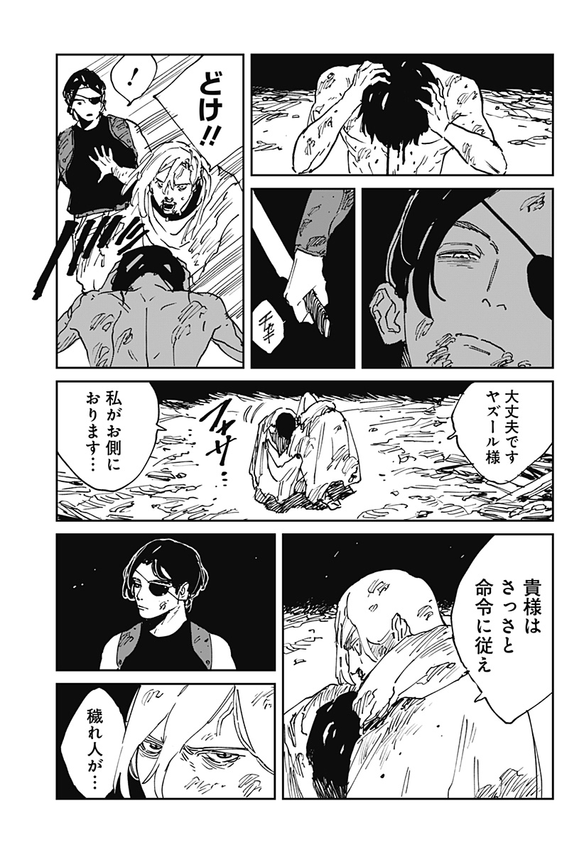 MAD (OOTORI Yuusuke) Chapter 38 21ページ