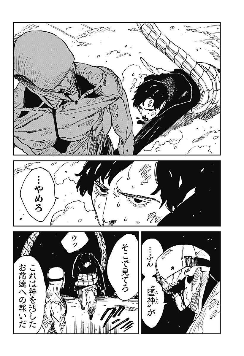 MAD (OOTORI Yuusuke) Chapter 38 24ページ