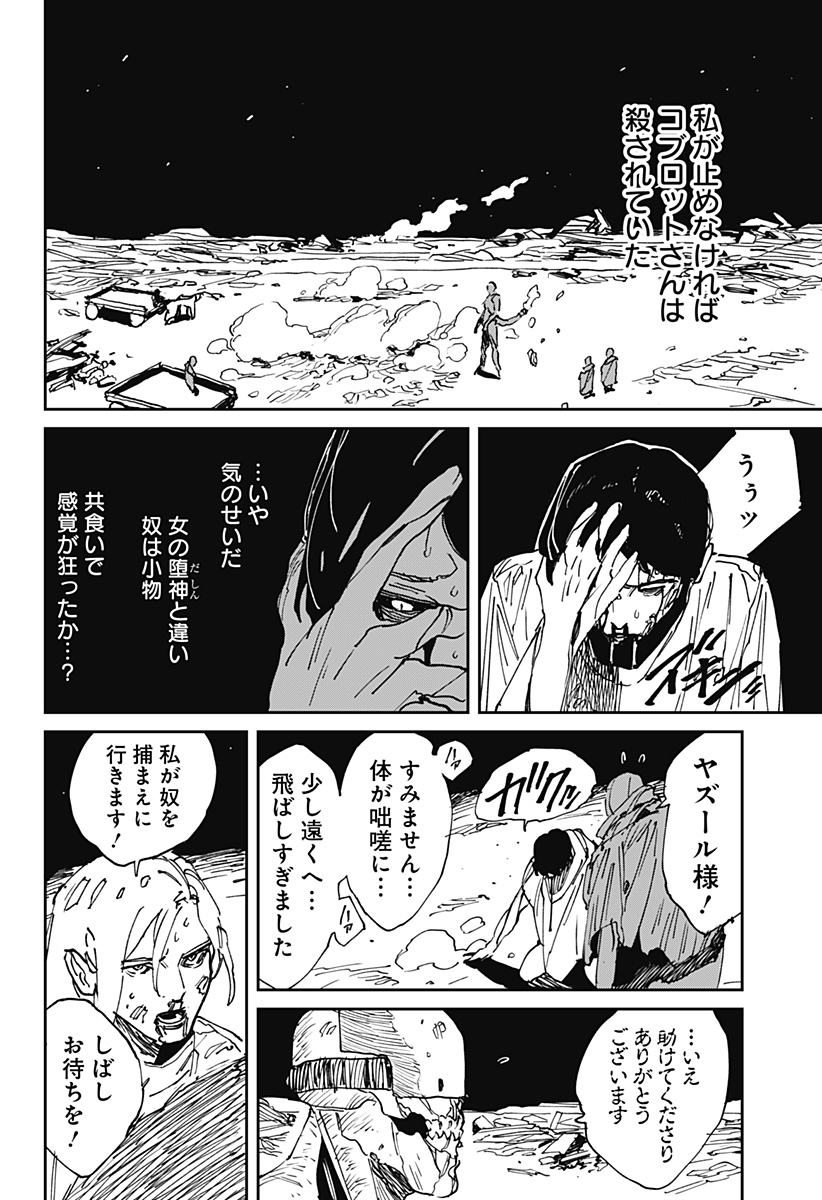 MAD (OOTORI Yuusuke) Chapter 38 30ページ