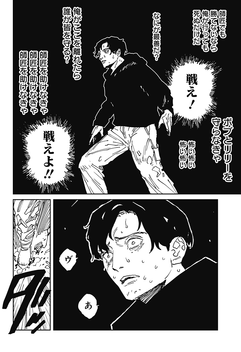 MAD (OOTORI Yuusuke) Chapter 38 4ページ