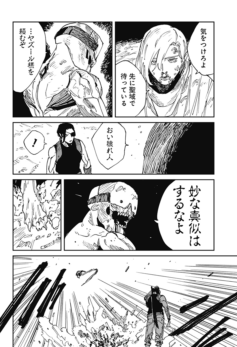 MAD (OOTORI Yuusuke) Chapter 38 32ページ