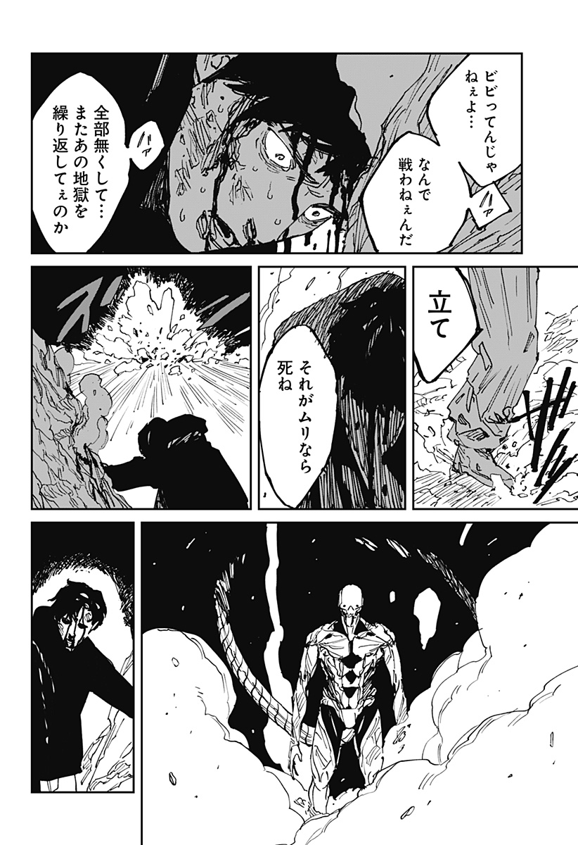 MAD (OOTORI Yuusuke) Chapter 38 38ページ