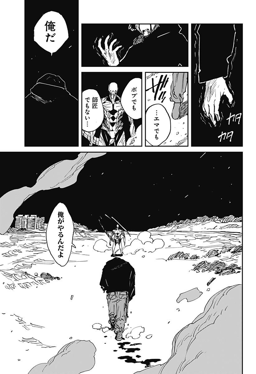 MAD (OOTORI Yuusuke) Chapter 38 39ページ