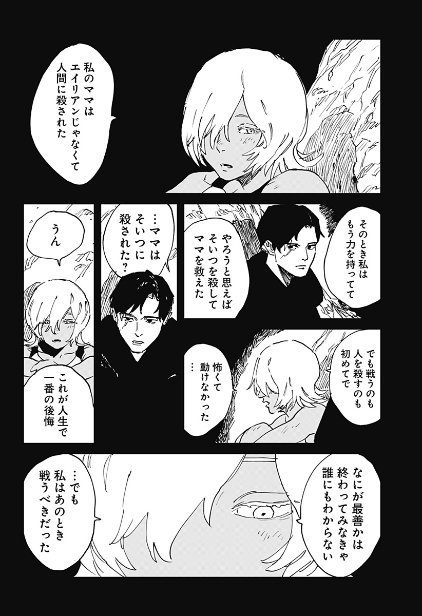 MAD (OOTORI Yuusuke) Chapter 38 40ページ