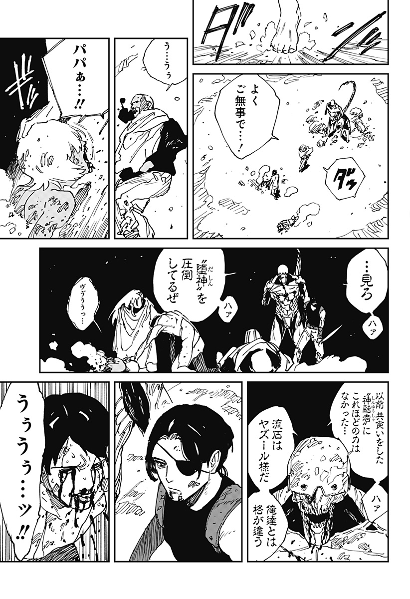MAD (OOTORI Yuusuke) Chapter 38 7ページ