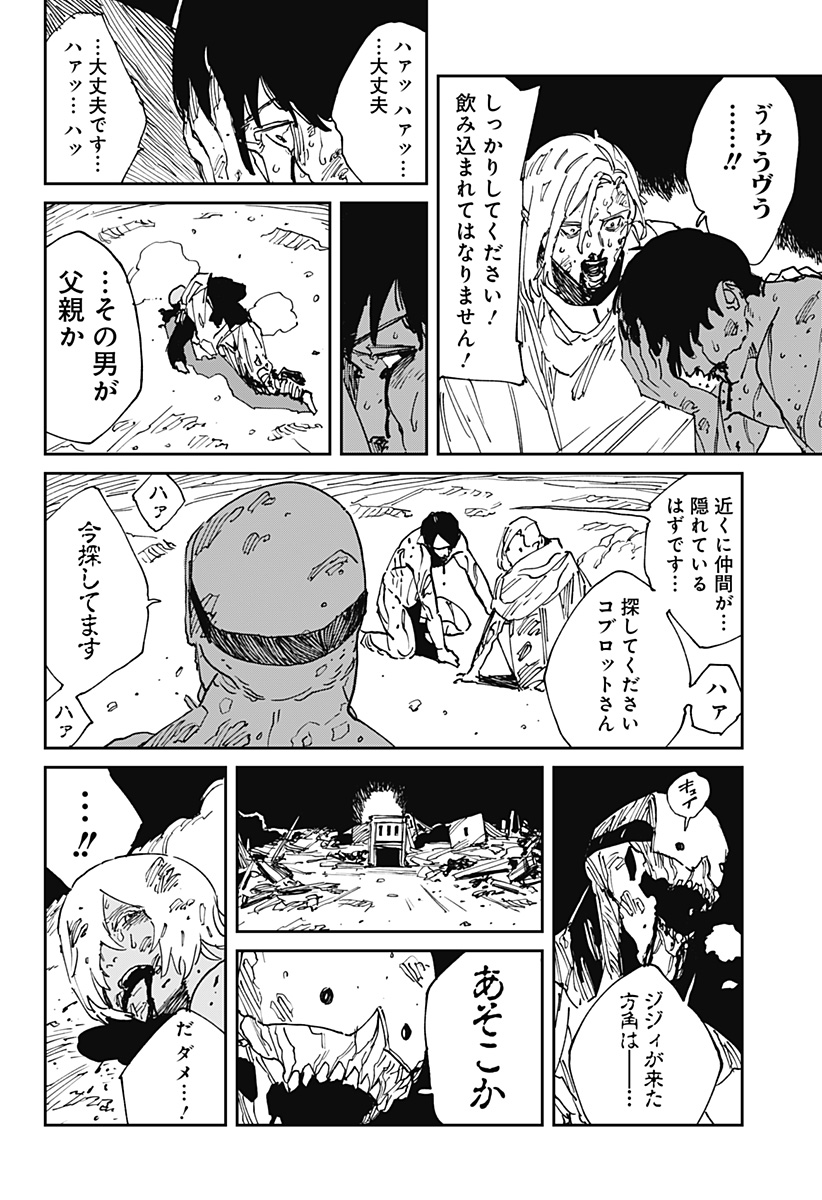 MAD (OOTORI Yuusuke) Chapter 38 8ページ
