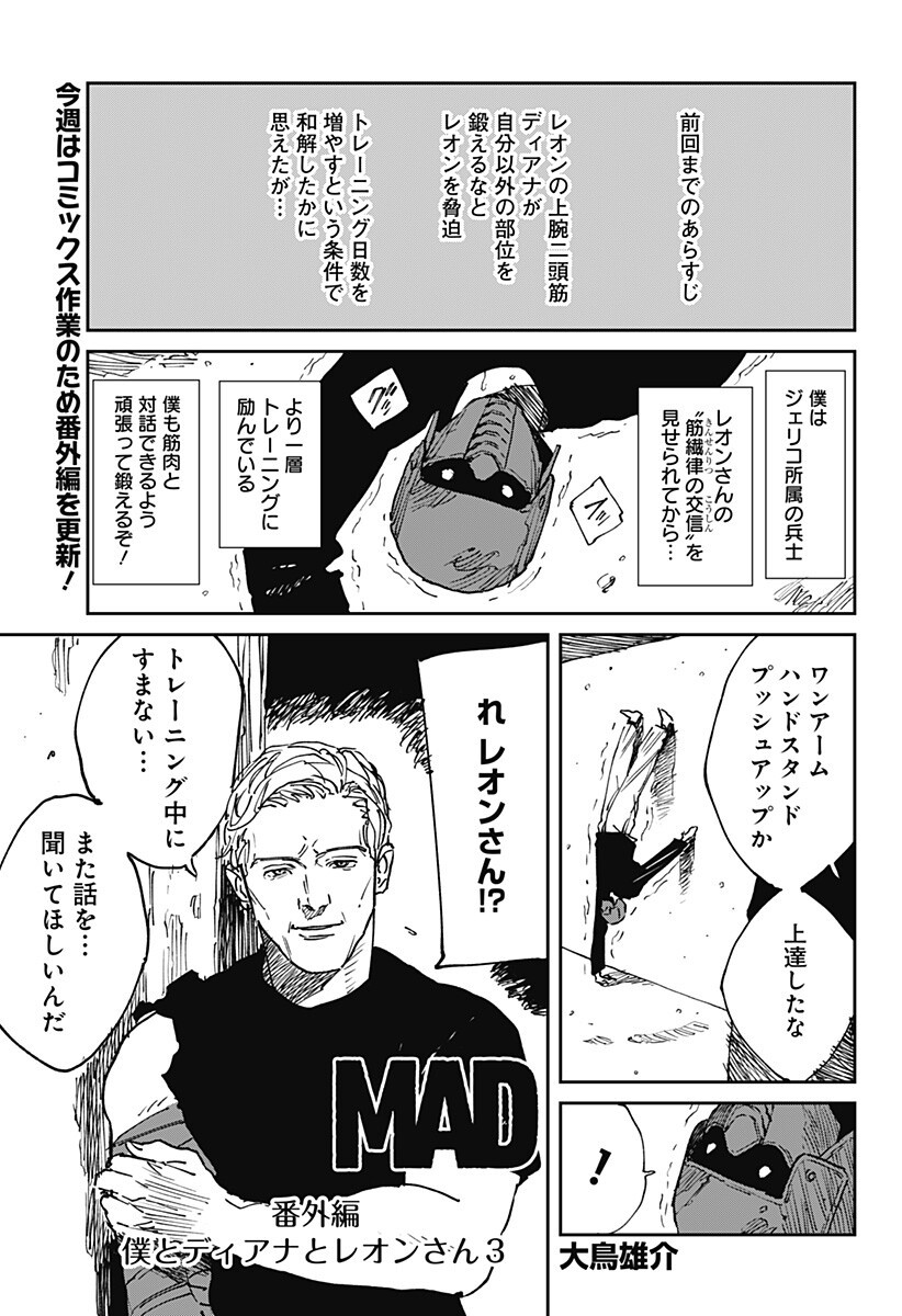 MAD (OOTORI Yuusuke) Chapter 39.5 1ページ