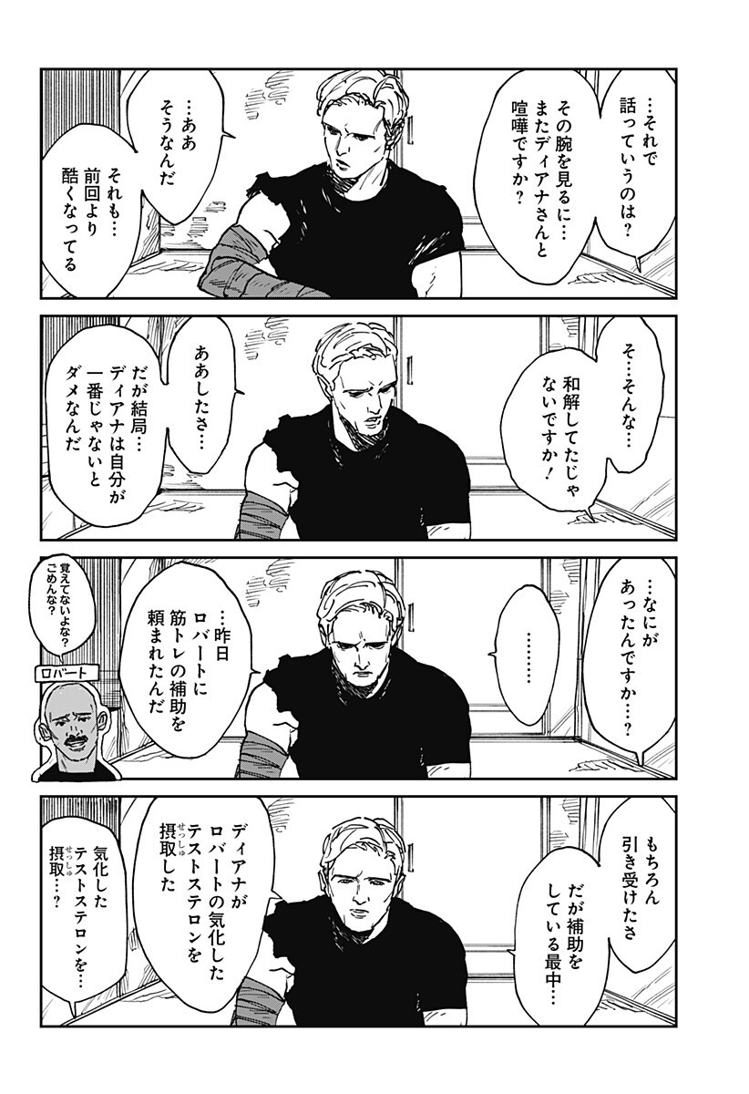 MAD (OOTORI Yuusuke) Chapter 39.5 2ページ
