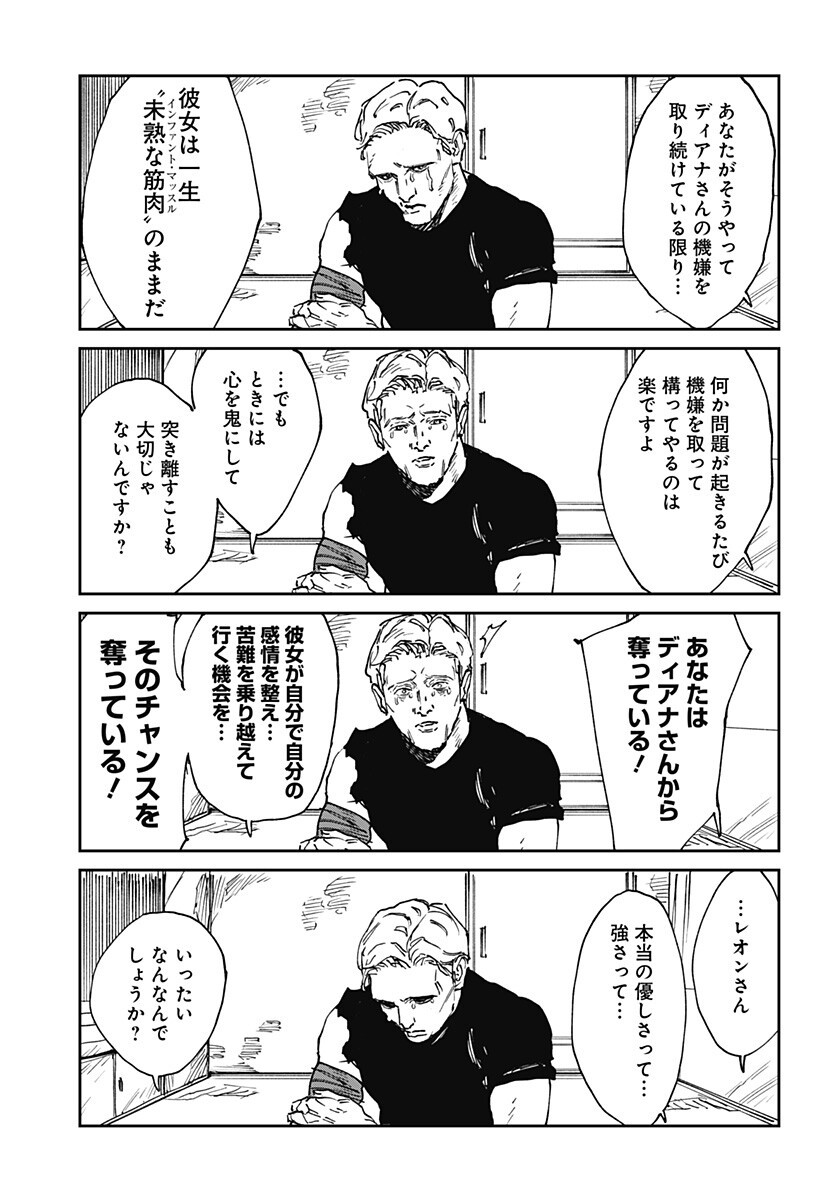 MAD (OOTORI Yuusuke) Chapter 39.5 5ページ