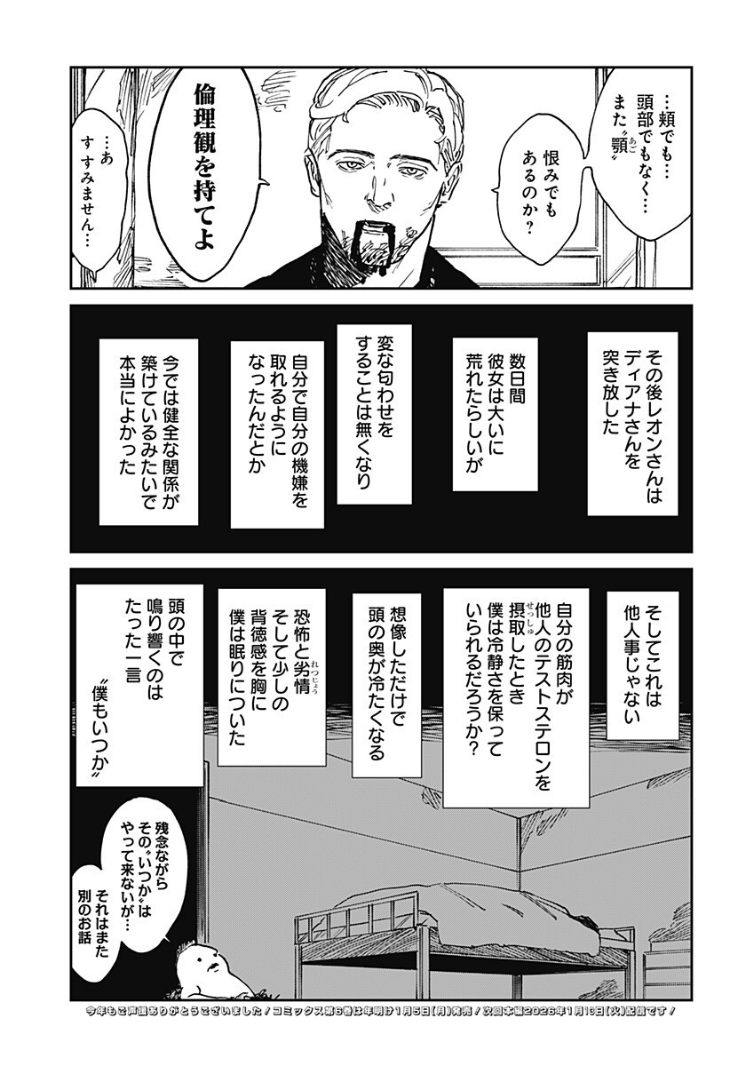 MAD (OOTORI Yuusuke) Chapter 39.5 7ページ