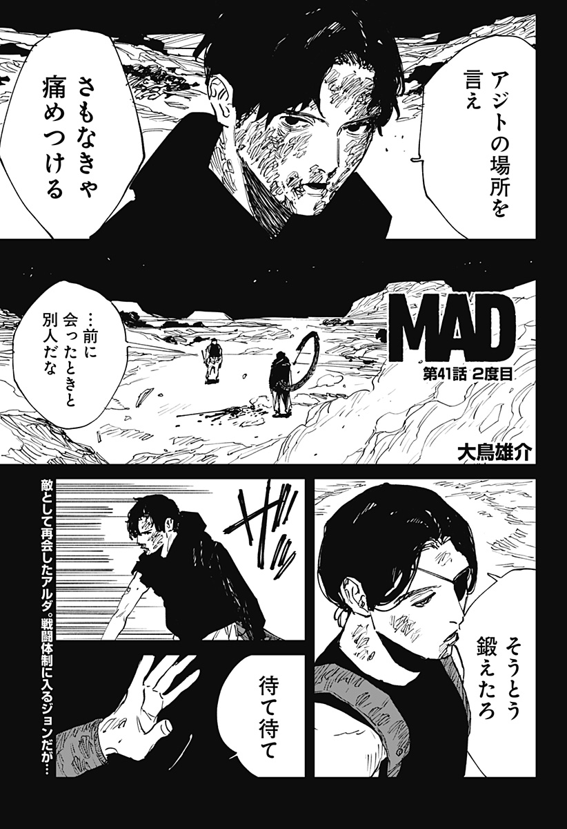 MAD (OOTORI Yuusuke) Chapter 41 1ページ
