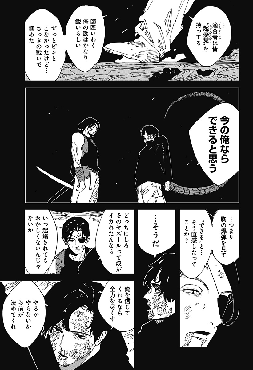 MAD (OOTORI Yuusuke) Chapter 41 11ページ