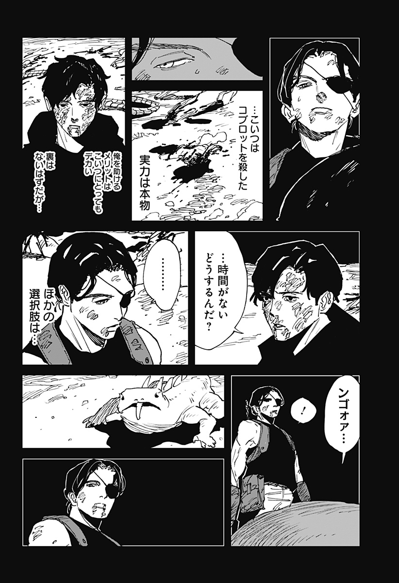 MAD (OOTORI Yuusuke) Chapter 41 12ページ