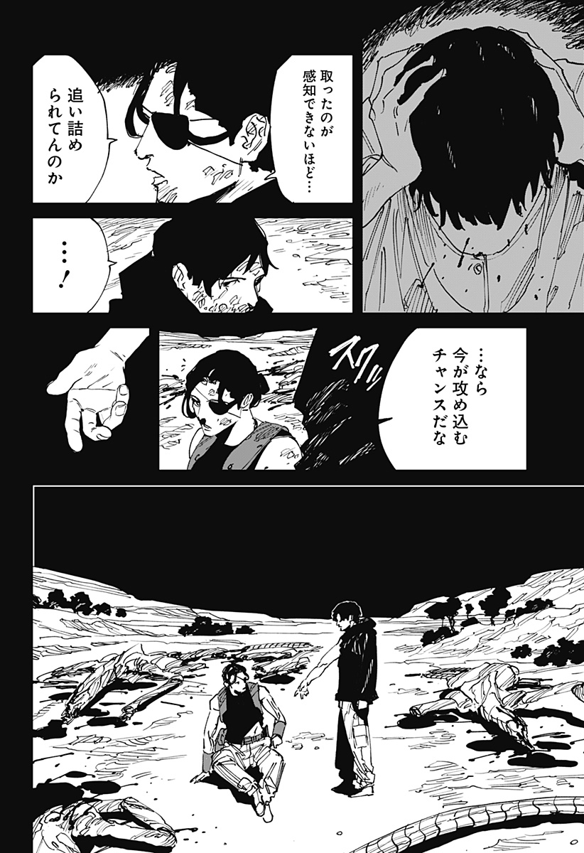 MAD (OOTORI Yuusuke) Chapter 41 20ページ