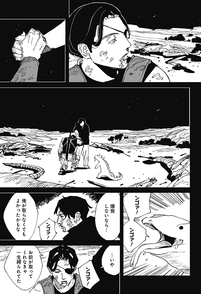 MAD (OOTORI Yuusuke) Chapter 41 21ページ