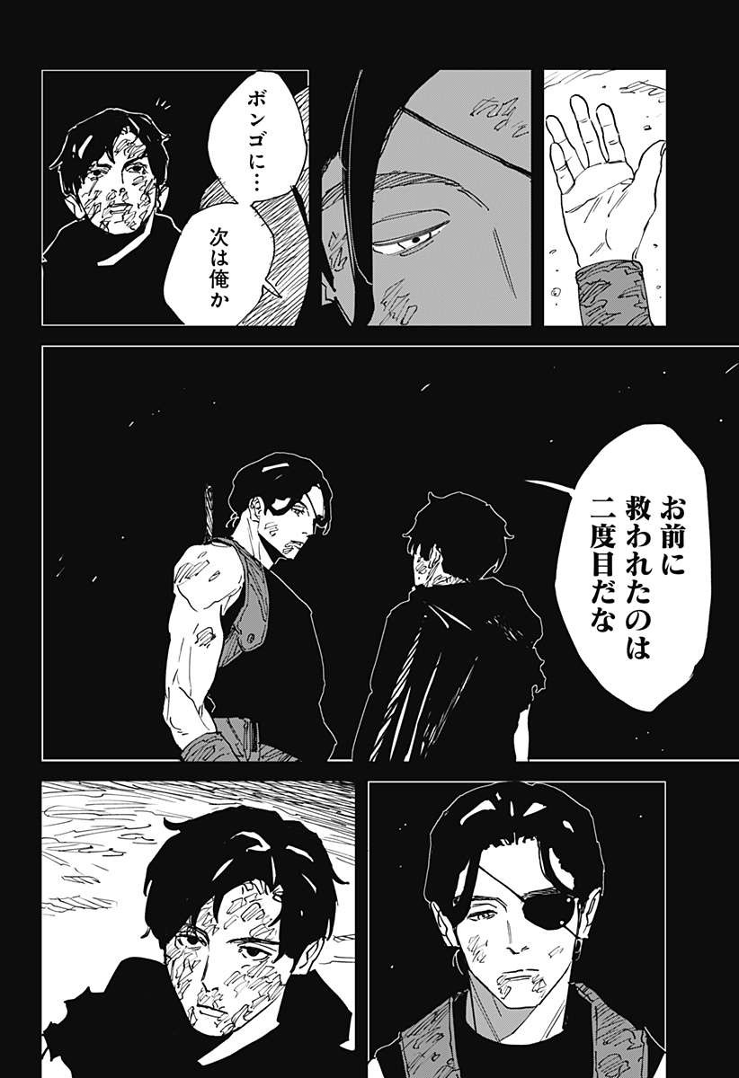 MAD (OOTORI Yuusuke) Chapter 41 22ページ