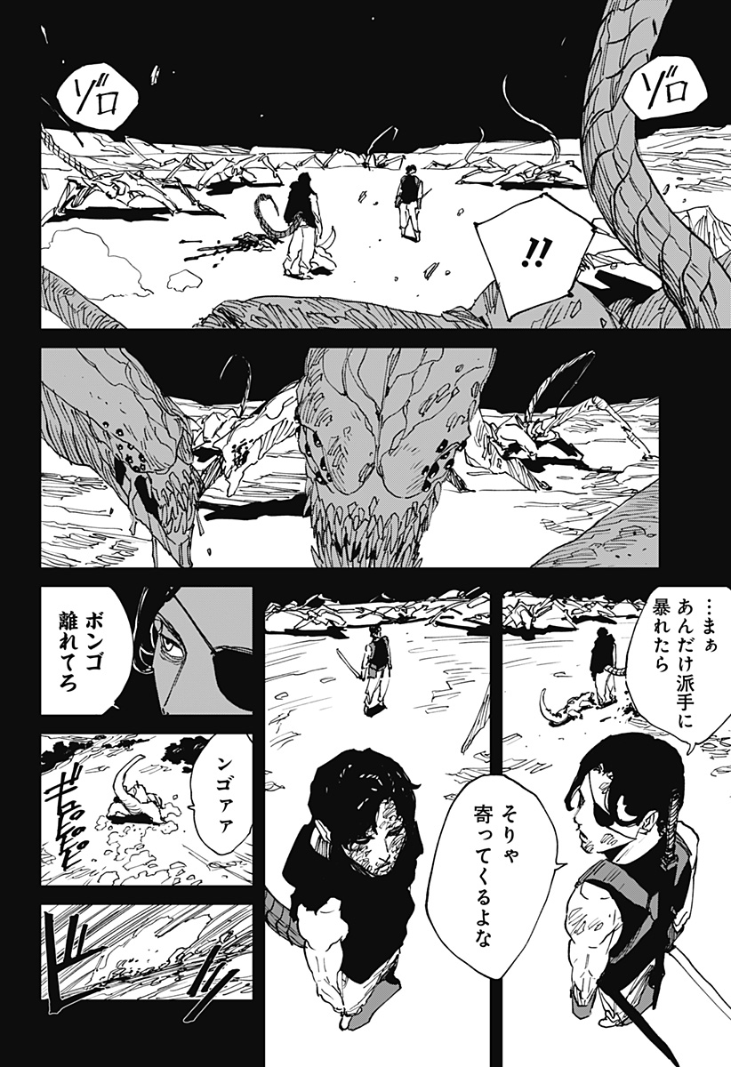 MAD (OOTORI Yuusuke) Chapter 41 4ページ