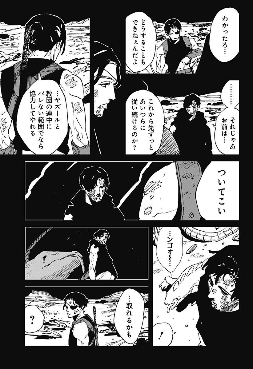 MAD (OOTORI Yuusuke) Chapter 41 9ページ