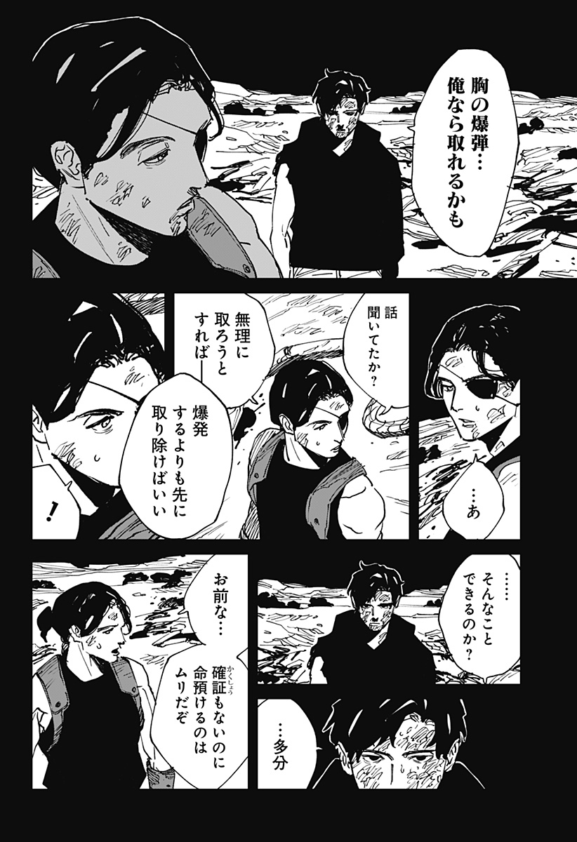 MAD (OOTORI Yuusuke) Chapter 41 10ページ