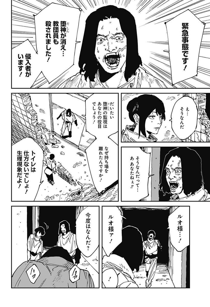 MAD (OOTORI Yuusuke) Chapter 43 2ページ