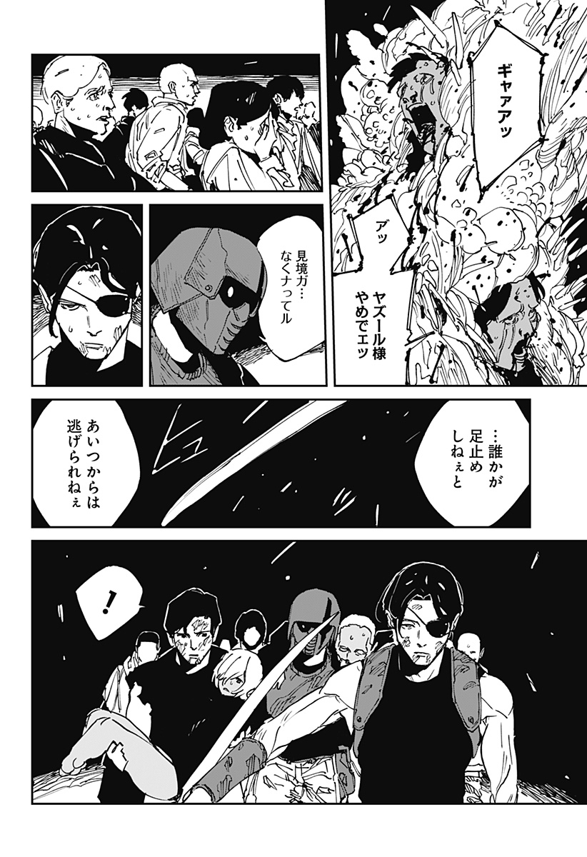 MAD (OOTORI Yuusuke) Chapter 43 20ページ