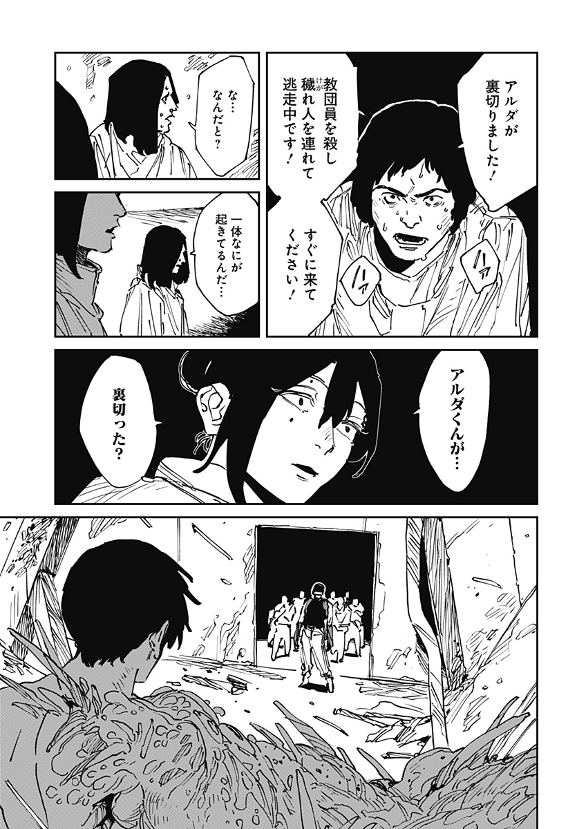 MAD (OOTORI Yuusuke) Chapter 43 3ページ